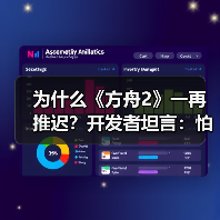 为什么《方舟2》一再推迟?开发者坦言:怕翻车!(图4) 为什么《方舟2》一再推迟?开发者坦言:怕翻车!(图4)