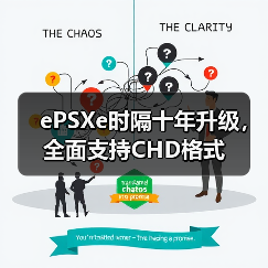 ePSXe时隔十年升级，全面支持CHD格式 封面图 - 玄熵冰河游戏