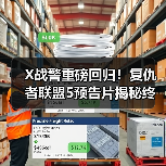 X战警重磅回归！复仇者联盟5预告片揭秘终极对决（图3）