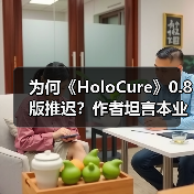 为何《HoloCure》0.8版推迟？作者坦言本业太忙（图4）