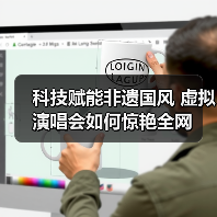 科技赋能非遗国风 虚拟演唱会如何惊艳全网（图3）