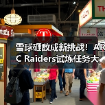 雪球砸敌成新挑战！ARC Raiders试炼任务大变样（图2）