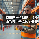 须田刚一全新IP!《罗密欧是个绝命侠》最新预告公开(图3) 须田刚一全新IP!《罗密欧是个绝命侠》最新预告公开(图3)