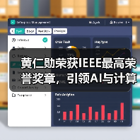 ‌黄仁勋荣获IEEE最高荣誉奖章，引领AI与计算革命（图1）