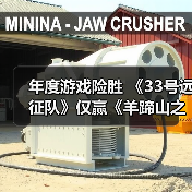 年度游戏险胜 《33号远征队》仅赢《羊蹄山之魂》2% 封面图 - 玄熵冰河游戏