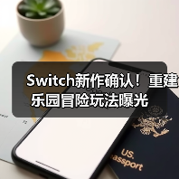 Switch新作确认！重建乐园冒险玩法曝光（图4）