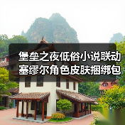 堡垒之夜低俗小说联动塞缪尔角色皮肤捆绑包 封面图 - 玄熵冰河游戏