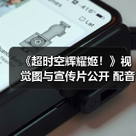 《超时空辉耀姬！》视觉图与宣传片公开 配音阵容揭晓 封面图 - 玄熵冰河游戏