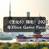 《生化8》领衔！2026年Xbox Game Pass首波阵容公布 封面图 - 玄熵冰河游戏