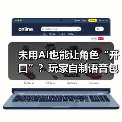 未用AI也能让角色“开口”？玩家自制语音包惊艳上线（图2）