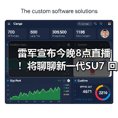 雷军宣布今晚8点直播！将聊聊新一代SU7 回应各种质疑（图3）