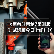 《勇者斗恶龙7重制版》试玩版今日上线！送专属外观（图4）