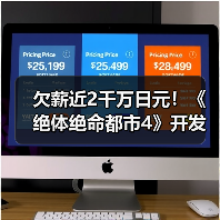 欠薪近2千万日元！《绝体绝命都市4》开发商被员工起诉（图2）