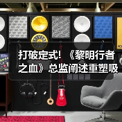 打破定式! 《黎明行者之血》总监阐述重塑吸血鬼形象（图1）