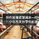 创作就像吃饭喝水一样？小岛秀夫分享电影游戏化愿景（图4）