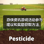 游侠资讯游戏活动参与建议和奖励获取方法，5个实用技巧（图2）
