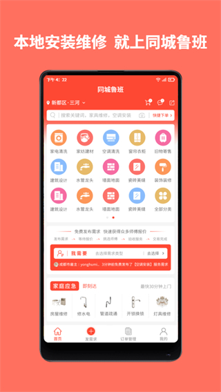 同城鲁班 软件截图1