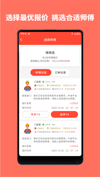 同城鲁班 软件截图3