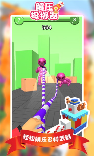 解压投掷器手机版 软件截图3