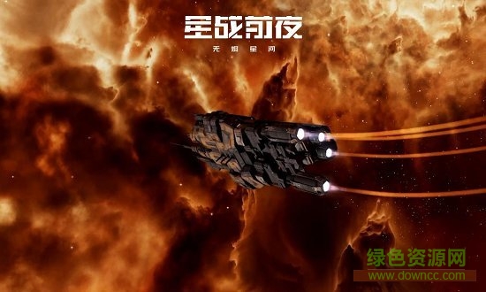 eve无烬星河国际服手游 软件截图3