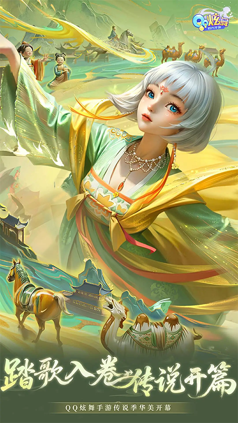 qq炫舞手机版最新版本 软件截图3