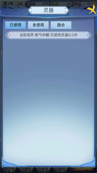 修仙人生模拟器免广告 软件截图4