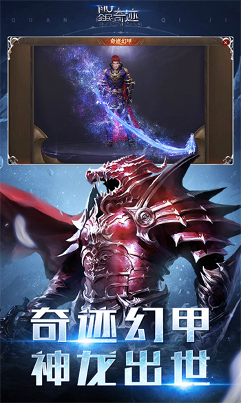 全民奇迹官方版本 软件截图4