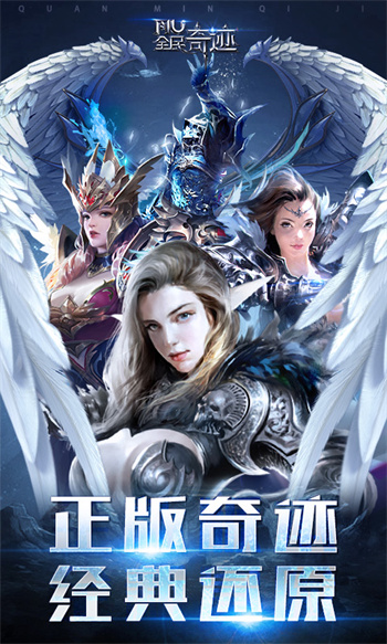 全民奇迹官方版本 软件截图1