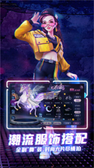 劲舞时代vivo客户端 软件截图2