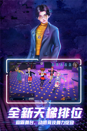 劲舞时代手游 软件截图3