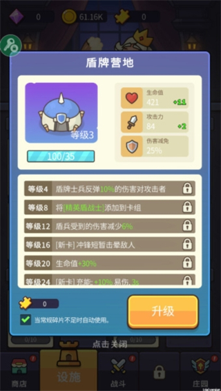 守护堡垒 软件截图3