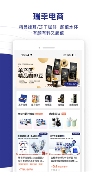 luckincoffee瑞幸咖啡app 软件截图5