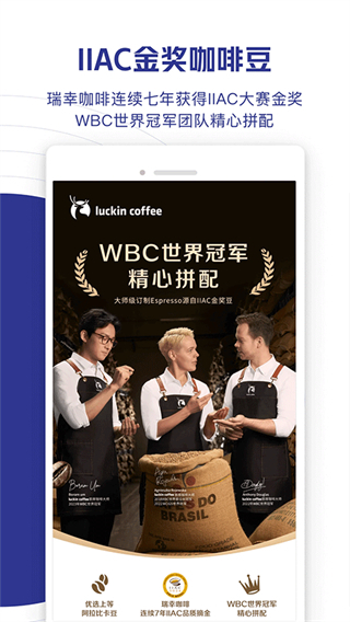 luckincoffee瑞幸咖啡app 软件截图4