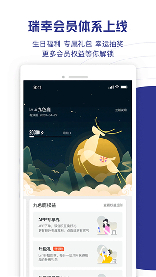 luckincoffee瑞幸咖啡app 软件截图3