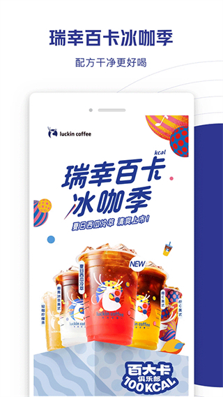 luckincoffee瑞幸咖啡app 软件截图2