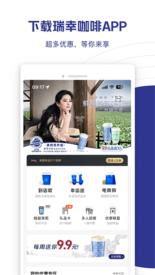 luckincoffee瑞幸咖啡app 软件截图1
