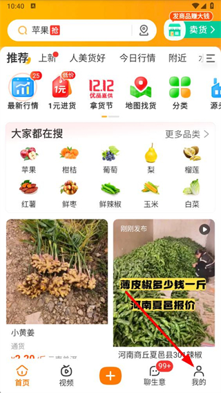 一亩田app 软件截图1