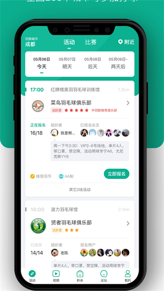 中羽联 软件截图3