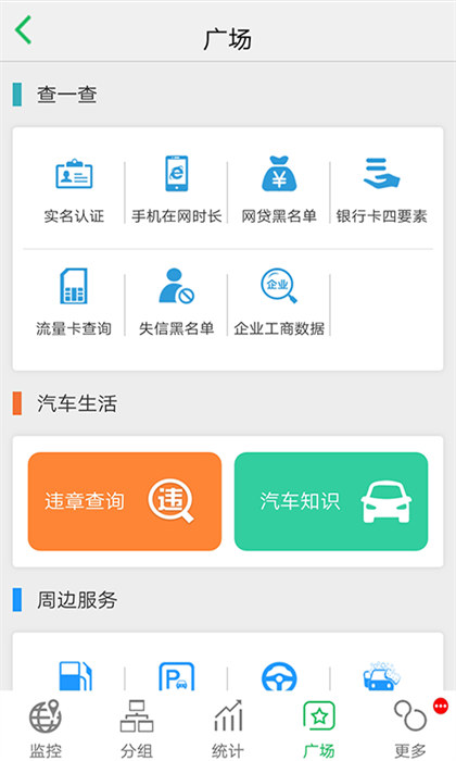 伴途安定位查车平台(手机查车) 软件截图3