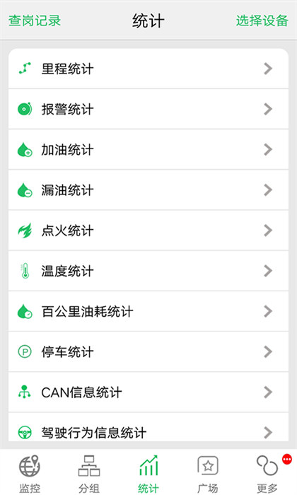 伴途安定位查车平台(手机查车) 软件截图2