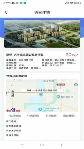 北京保障房中心官方版2025 软件截图3