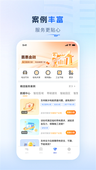 南网在线app下载交电费 软件截图3