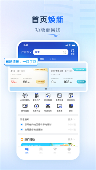 南网在线app下载交电费 软件截图2