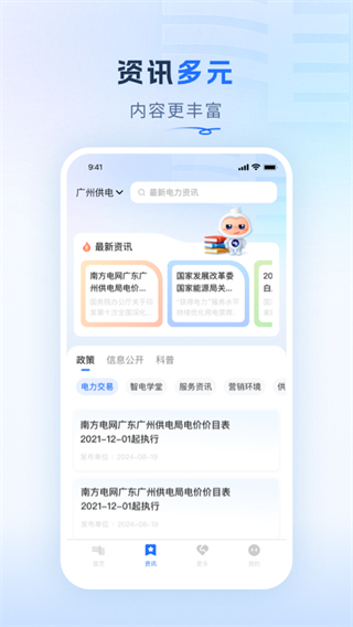 南网在线app下载交电费 软件截图1