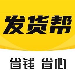 发货帮平台 - 冰河游戏生活实用下载（大小：151.09MB）