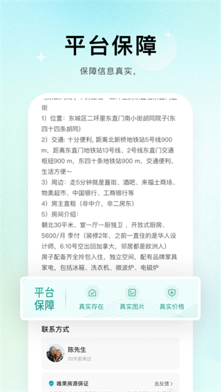 唯果租房 软件截图2