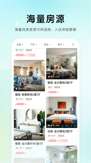 唯果租房 软件截图1