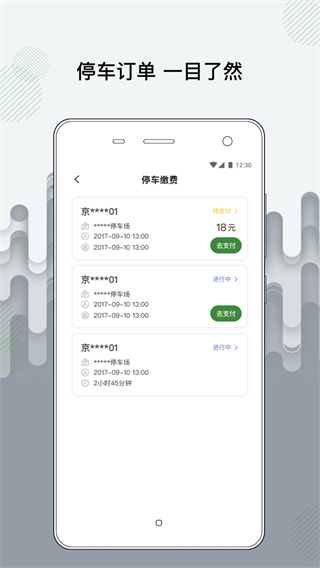 增城泊车官方版 软件截图4