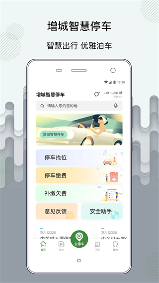 增城泊车官方版 软件截图1