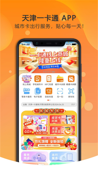 天津一卡通 软件截图4